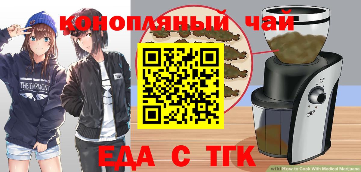 Трёхгорный  Еда ТГК марихуана  Вход с VPN 