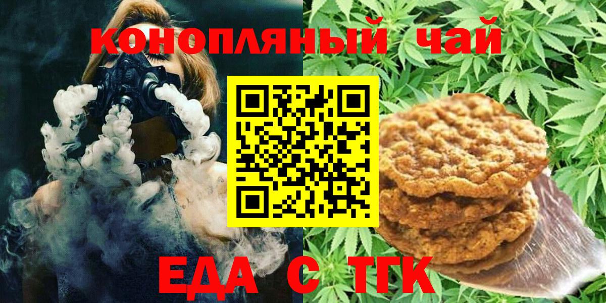 Печенье с ТГК конопля Трёхгорный