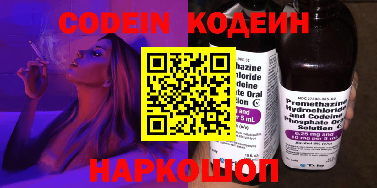Трёхгорный  Codein напиток Lean (лин)  Вход с VPN 