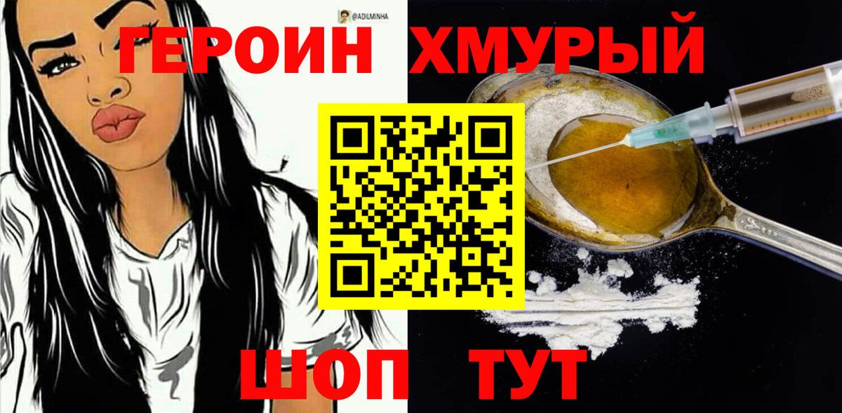 Трёхгорный  Героин  Вход с VPN  Героин VHQ 