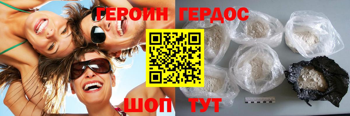 ГЕРОИН белый Трёхгорный