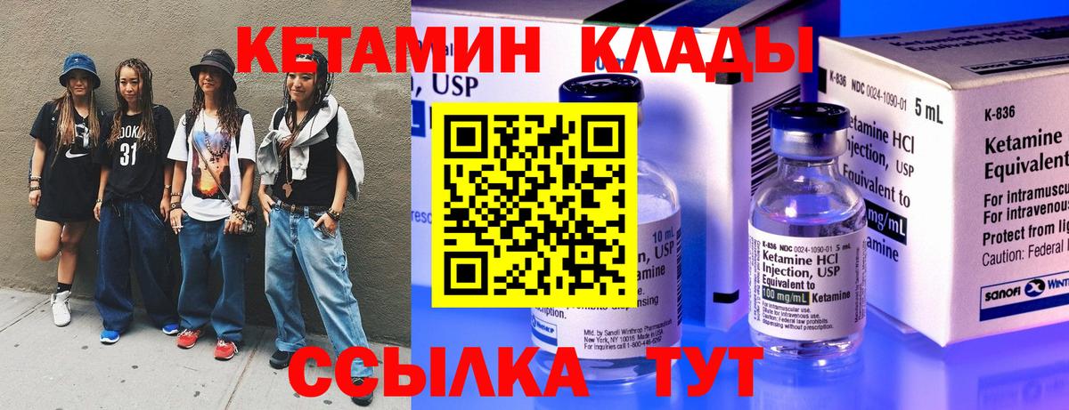 КЕТАМИН VHQ Трёхгорный