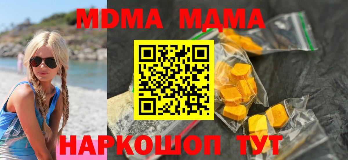 МДМА кристаллы Трёхгорный