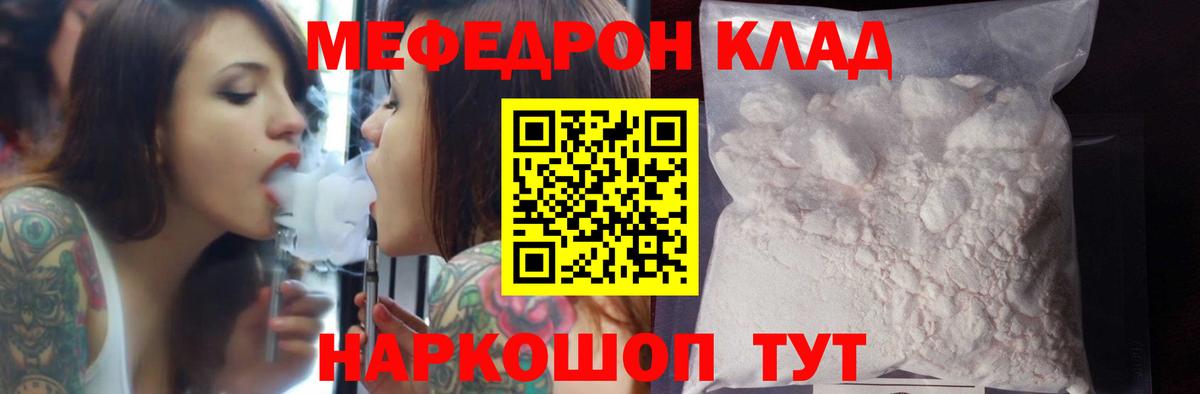 Мефедрон мука Трёхгорный